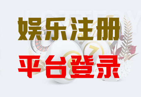 HOME-富联平台·(中国区)官方直营网站！